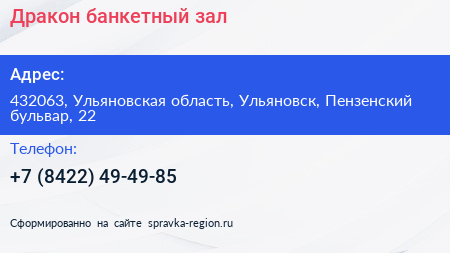 Нажмите, чтобы скачать визитку Дракон банкетный зал - визитка