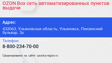 OZON Box сеть автоматизированных пунктов выдачи - визитка