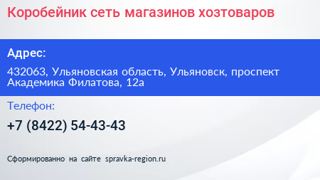 Коробейник сеть магазинов хозтоваров - визитка