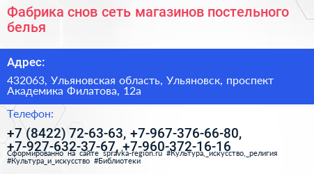 Фабрика снов сеть магазинов постельного белья - визитка