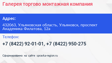Галерея торгово монтажная компания - визитка