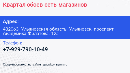 Квартал обоев сеть магазинов - визитка