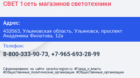 СВЕТ 1 сеть магазинов светотехники - визитка