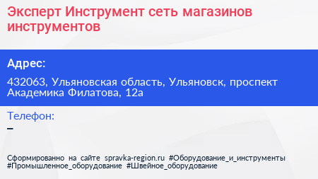 Эксперт Инструмент сеть магазинов инструментов - визитка