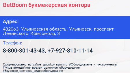 BetBoom букмекерская контора - визитка