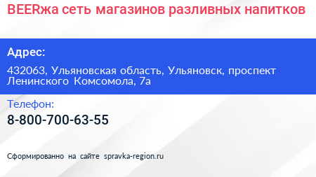 BEERжа сеть магазинов разливных напитков - визитка
