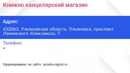 Книжно канцелярский магазин - визитка