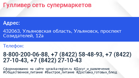 Гулливер сеть супермаркетов - визитка