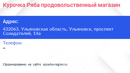 Курочка Ряба продовольственный магазин - визитка