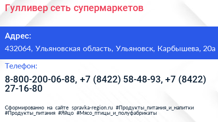 Гулливер сеть супермаркетов - визитка