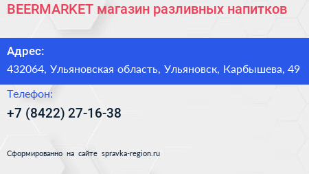 BEERMARKET магазин разливных напитков - визитка