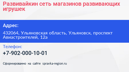 Развивайкин сеть магазинов развивающих игрушек - визитка