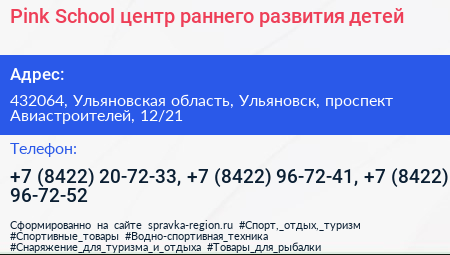 Рink School центр раннего развития детей - визитка