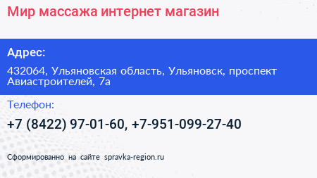 Мир массажа интернет магазин - визитка