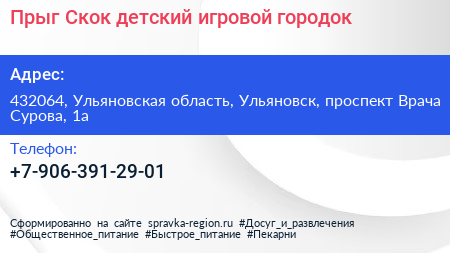 Прыг Скок детский игровой городок - визитка
