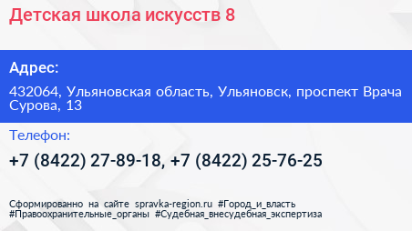 Детская школа искусств 8 - визитка