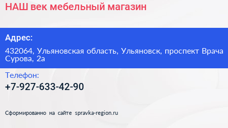 НАШ век мебельный магазин - визитка