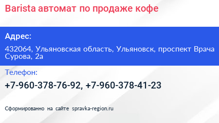 Barista автомат по продаже кофе - визитка