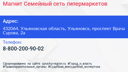 Магнит Семейный сеть гипермаркетов - визитка