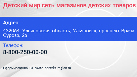 Детский мир сеть магазинов детских товаров - визитка