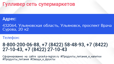 Гулливер сеть супермаркетов - визитка