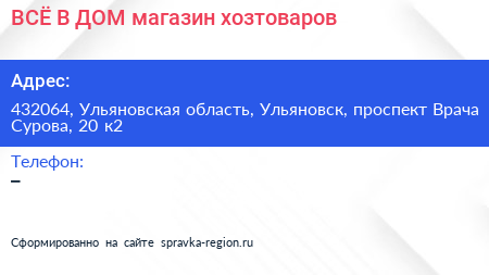 ВСЁ В ДОМ магазин хозтоваров - визитка