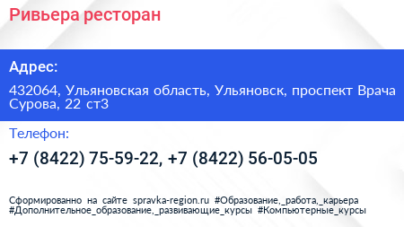 Ривьера ресторан - визитка