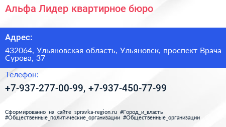 Альфа Лидер квартирное бюро - визитка