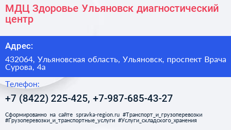 МДЦ Здоровье Ульяновск диагностический центр - визитка
