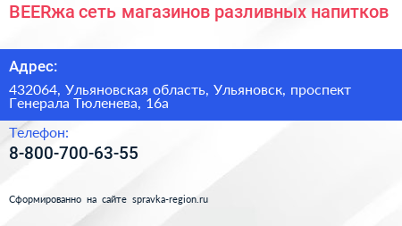 BEERжа сеть магазинов разливных напитков - визитка