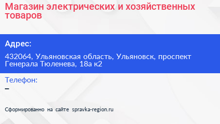 Магазин электрических и хозяйственных товаров - визитка
