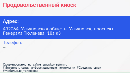 Продовольственный киоск - визитка