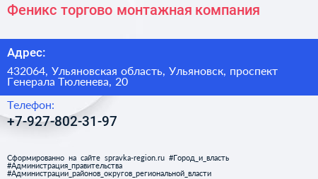 Феникс торгово монтажная компания - визитка