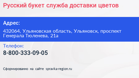 Русский букет служба доставки цветов - визитка