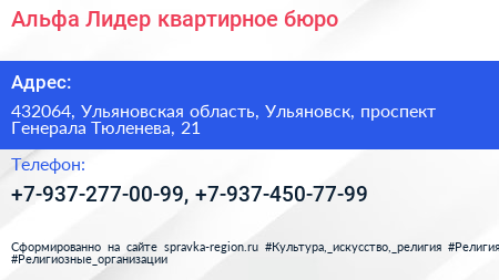 Альфа Лидер квартирное бюро - визитка