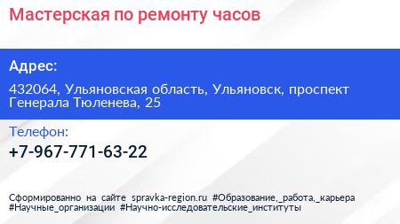 Мастерская по ремонту часов - визитка