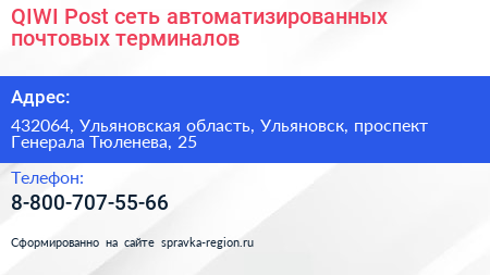 QIWI Post сеть автоматизированных почтовых терминалов - визитка