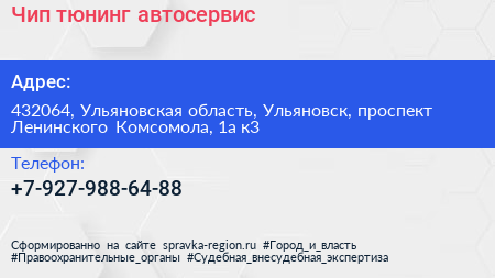 Чип тюнинг автосервис - визитка