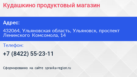 Кудашкино продуктовый магазин - визитка