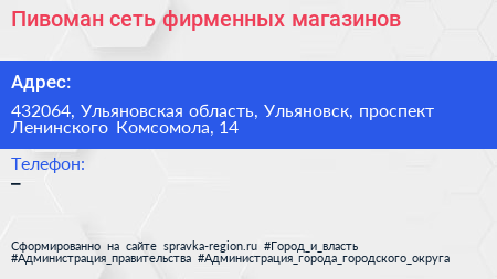 Пивоман сеть фирменных магазинов - визитка