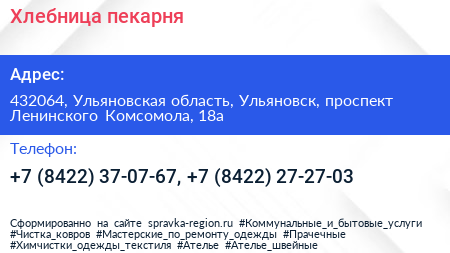 Хлебница пекарня - визитка