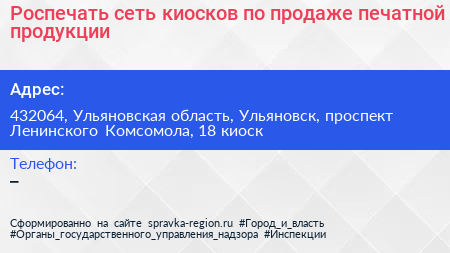 Роспечать сеть киосков по продаже печатной продукции - визитка