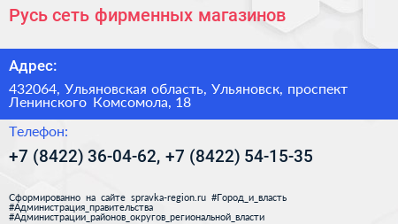 Русь сеть фирменных магазинов - визитка