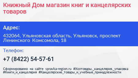 Книжный Дом магазин книг и канцелярских товаров - визитка