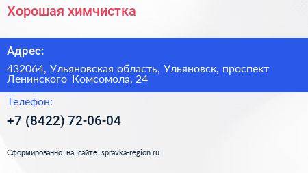 Хорошая химчистка - визитка