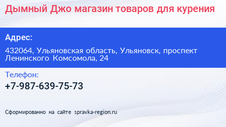 Дымный Джо магазин товаров для курения - визитка