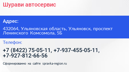 Шурави автосервис - визитка