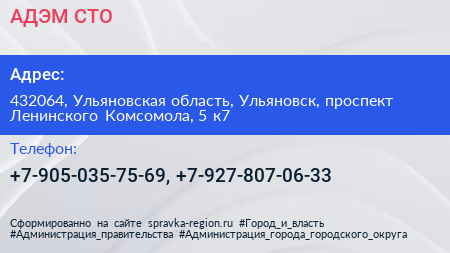 АДЭМ СТО - визитка