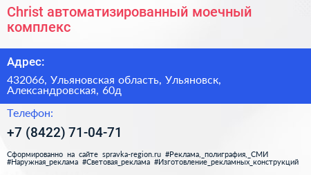 Christ автоматизированный моечный комплекс - визитка