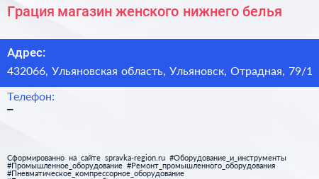 Грация магазин женского нижнего белья - визитка